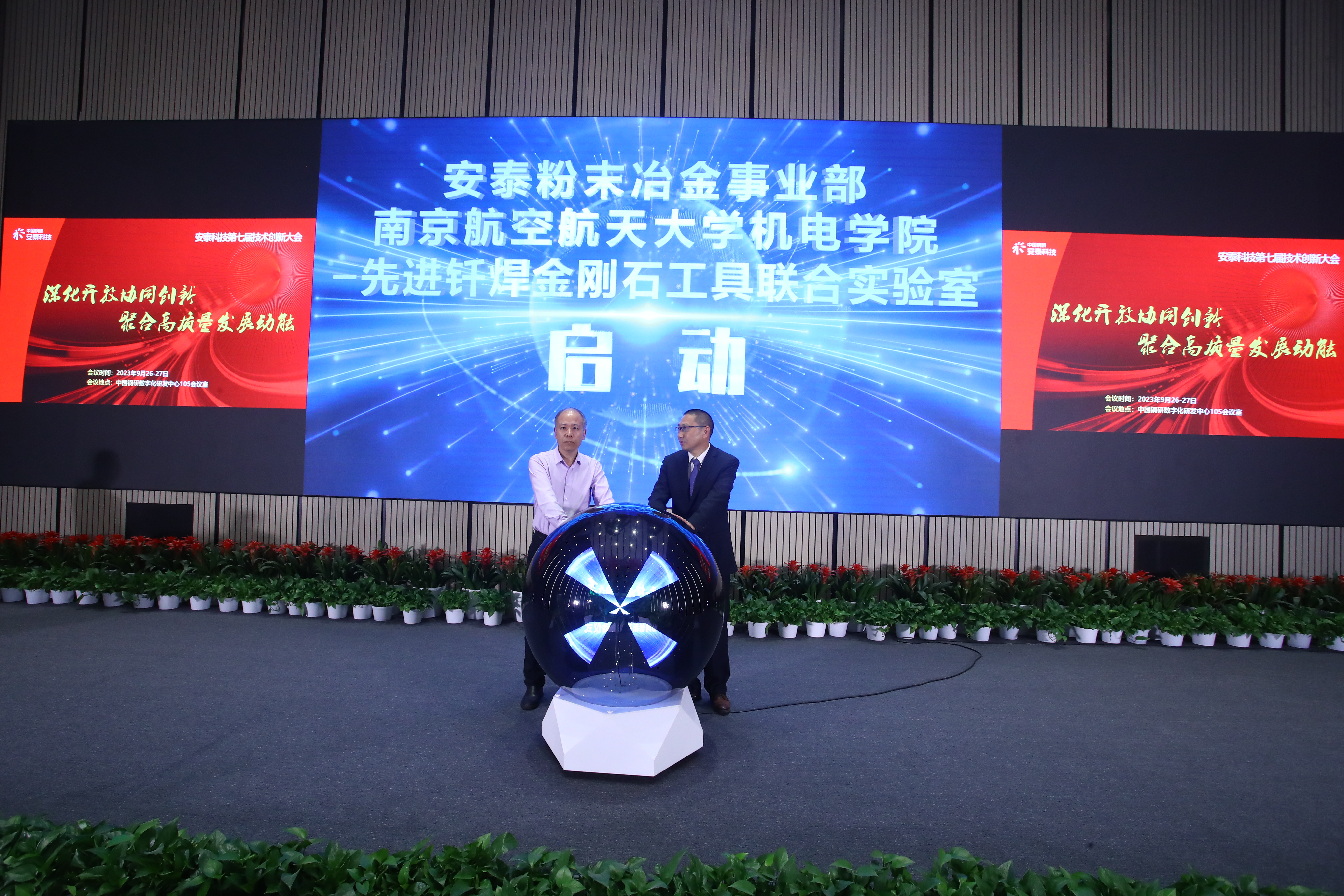 圖8 先進(jìn)釬焊金剛石工具聯(lián)合實(shí)驗(yàn)室啟動儀式.JPG