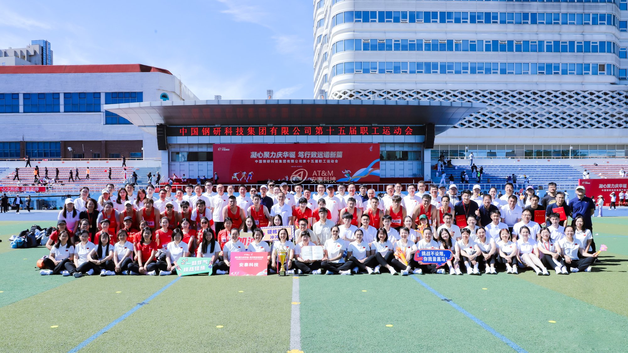 圖21 冠軍！安泰科技蟬聯(lián)中國(guó)鋼研職工運(yùn)動(dòng)會(huì)團(tuán)體總分第一名-1.jpg